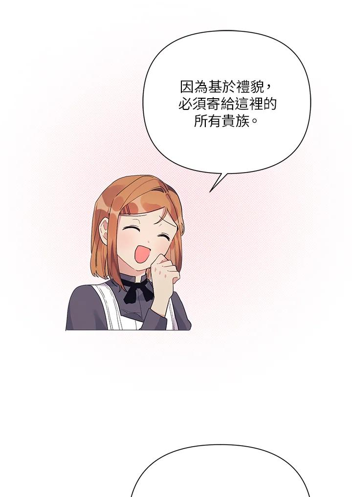 幕后黑手的短命儿媳漫画,第43话90图