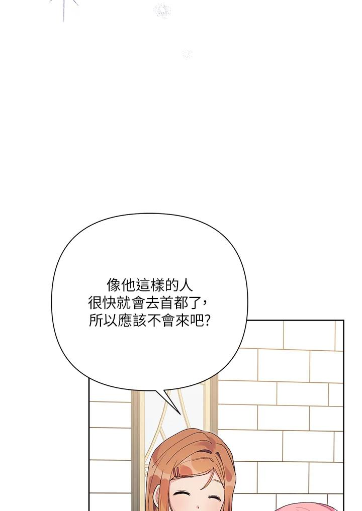 幕后黑手的短命儿媳漫画,第43话94图