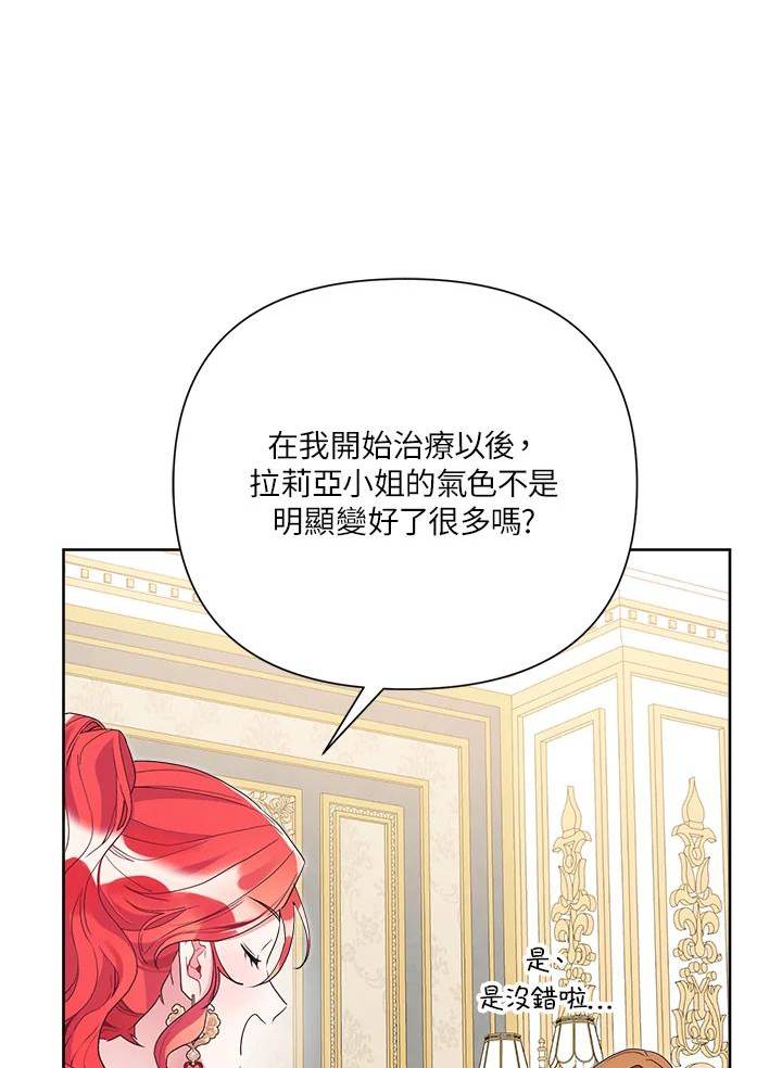 幕后黑手的短命儿媳妇25集漫画,第44话14图