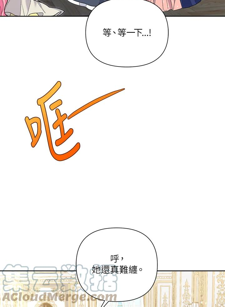 幕后黑手的短命儿媳妇25集漫画,第44话17图