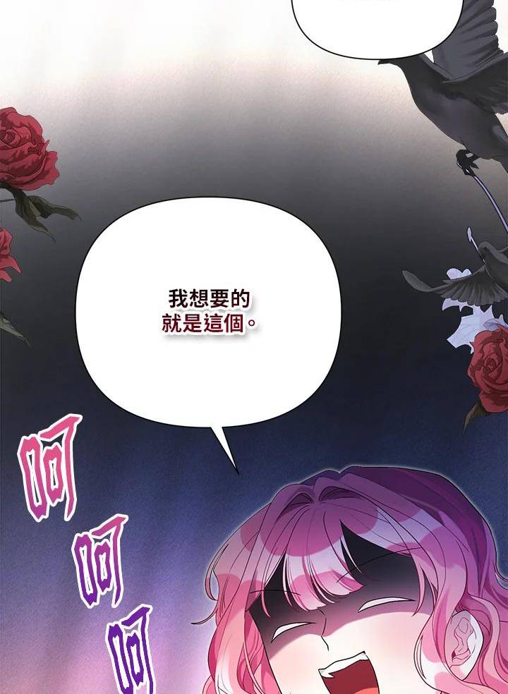 幕后黑手的短命儿媳妇25集漫画,第44话20图