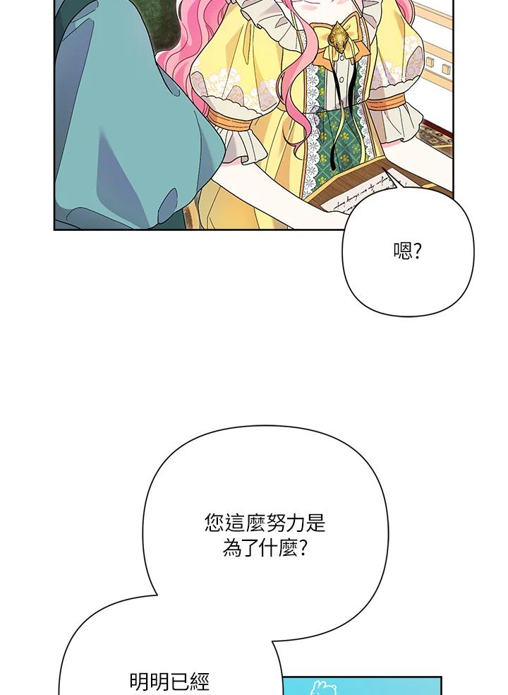 幕后黑手结局漫画,第44话24图