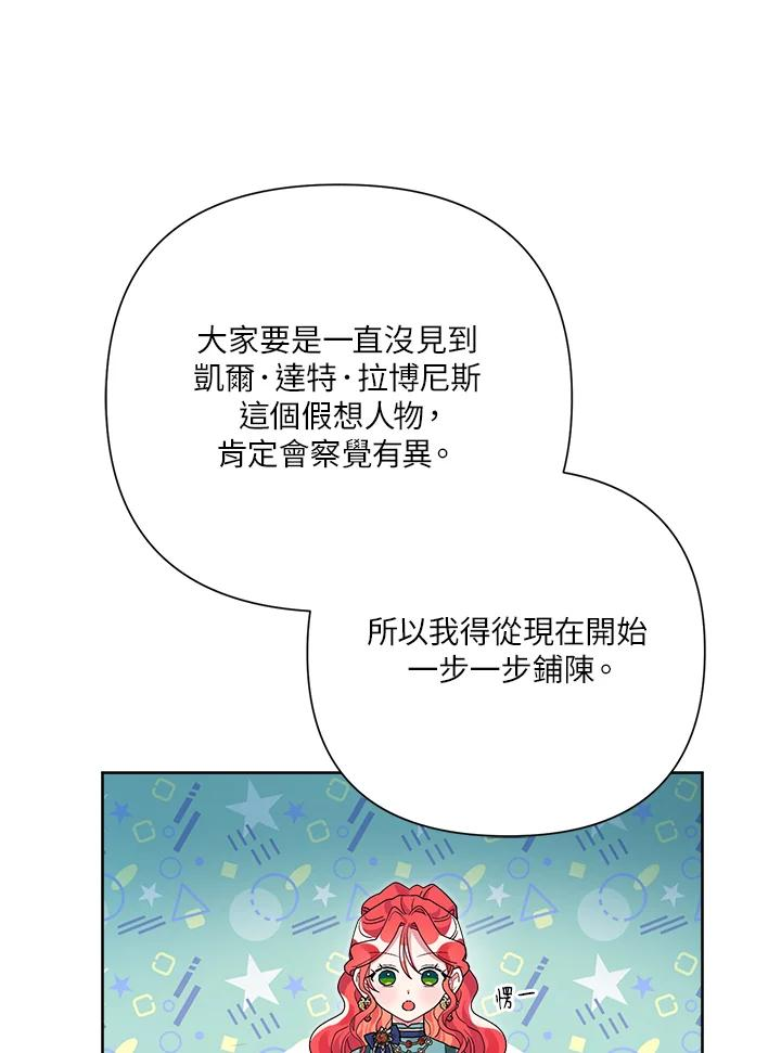 幕后黑手的短命儿媳妇25集漫画,第44话26图