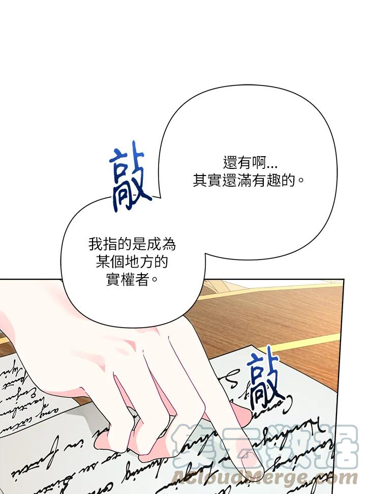 幕后黑手的短命儿媳妇25集漫画,第44话29图