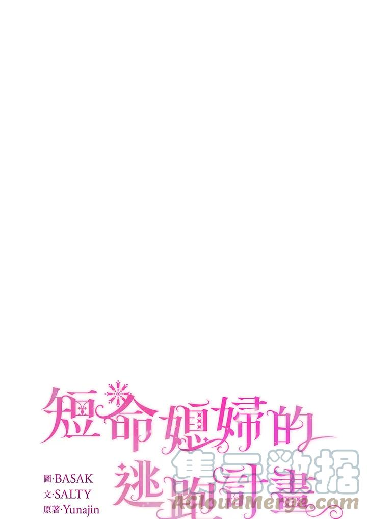 幕后黑手的短命儿媳妇25集漫画,第44话33图