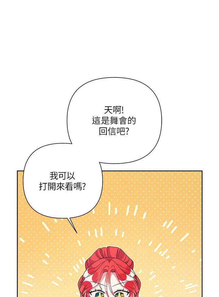 幕后黑手的短命儿媳妇25集漫画,第44话35图