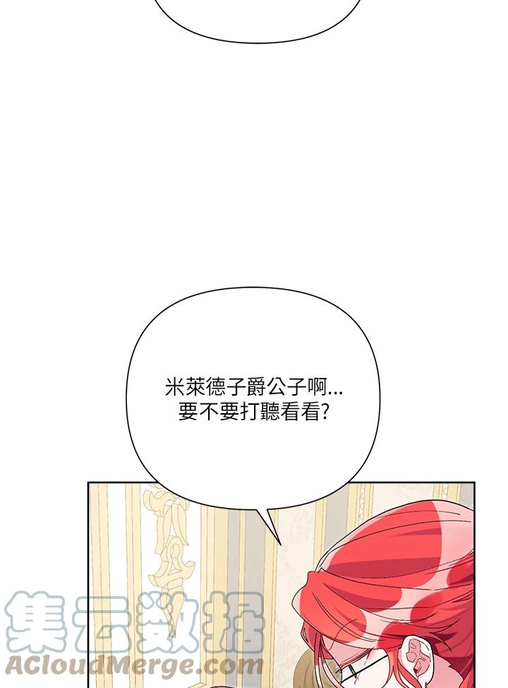 幕后黑手的短命儿媳妇25集漫画,第44话41图