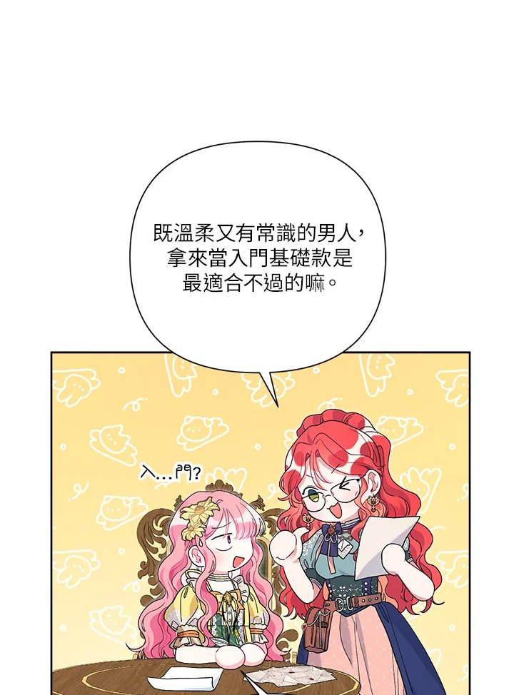 幕后黑手结局漫画,第44话43图