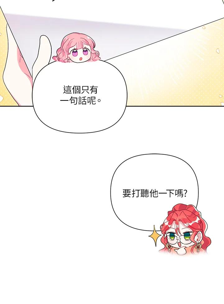 幕后黑手的短命儿媳妇25集漫画,第44话52图