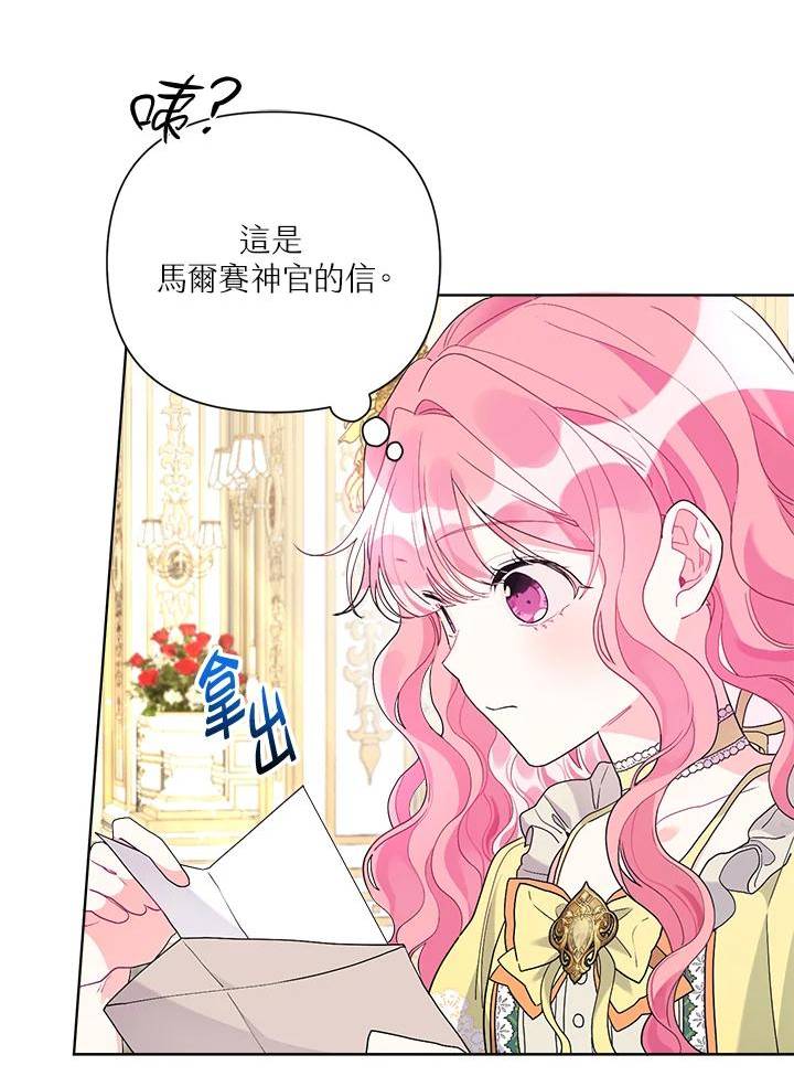 幕后黑手的短命儿媳妇25集漫画,第44话55图