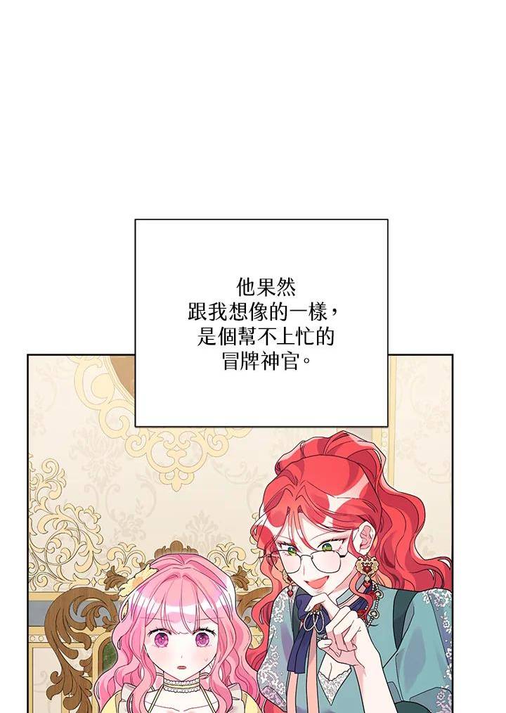 幕后黑手结局漫画,第44话58图