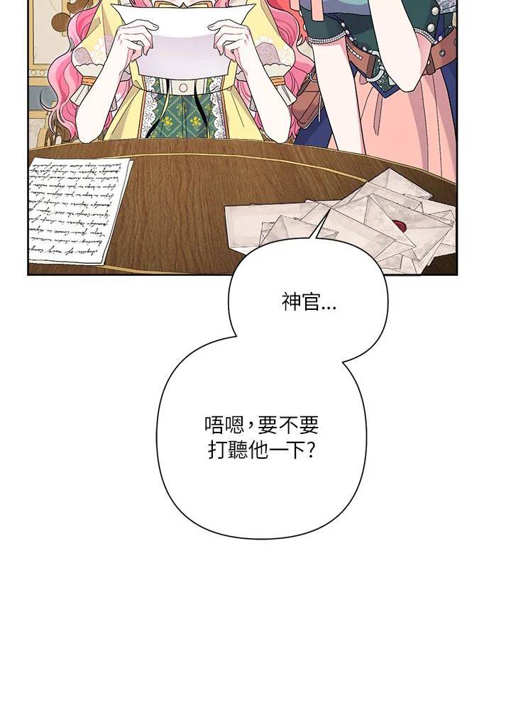 幕后黑手结局漫画,第44话59图