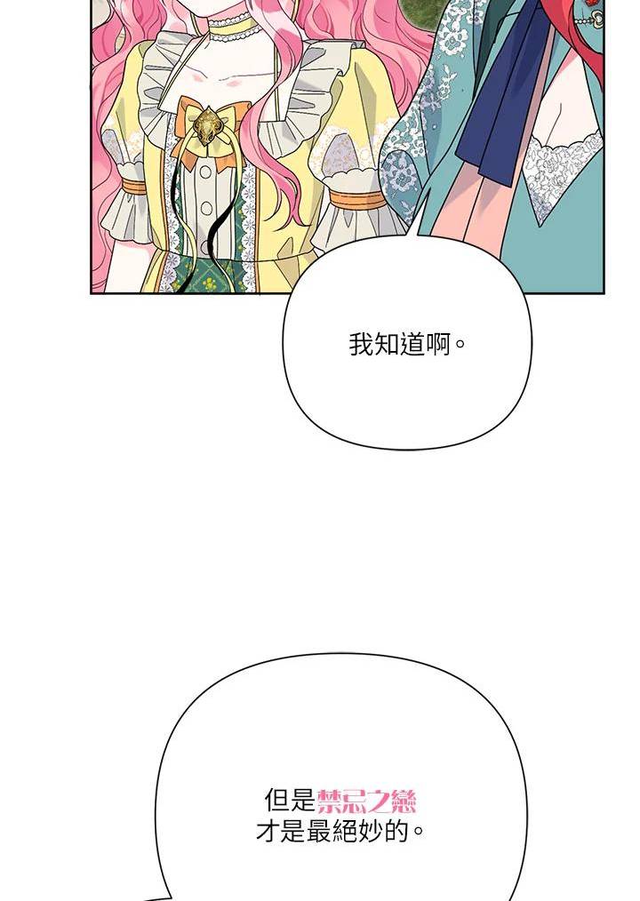 幕后黑手结局漫画,第44话63图