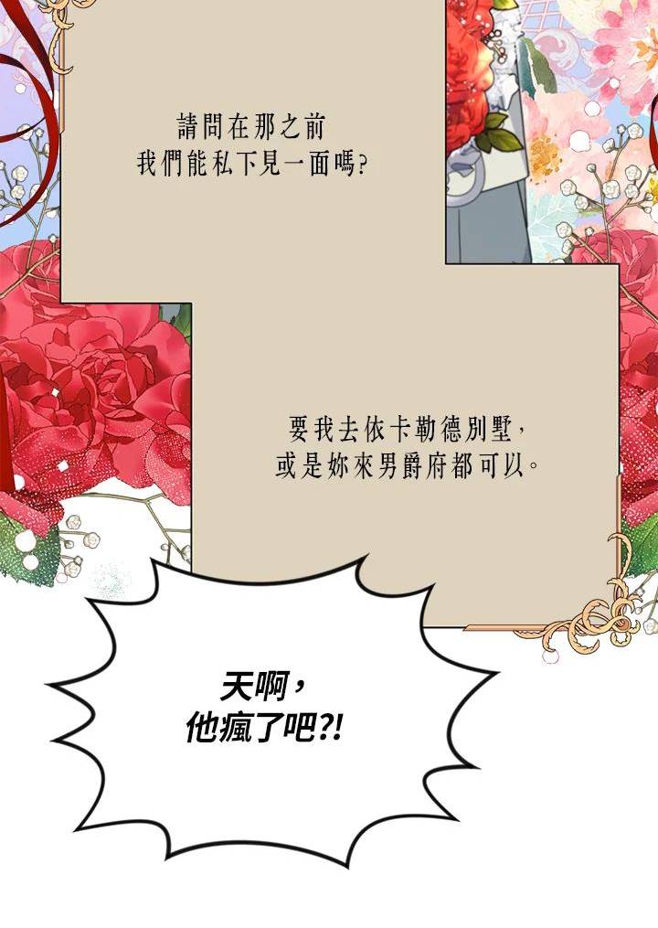 幕后黑手结局漫画,第44话67图