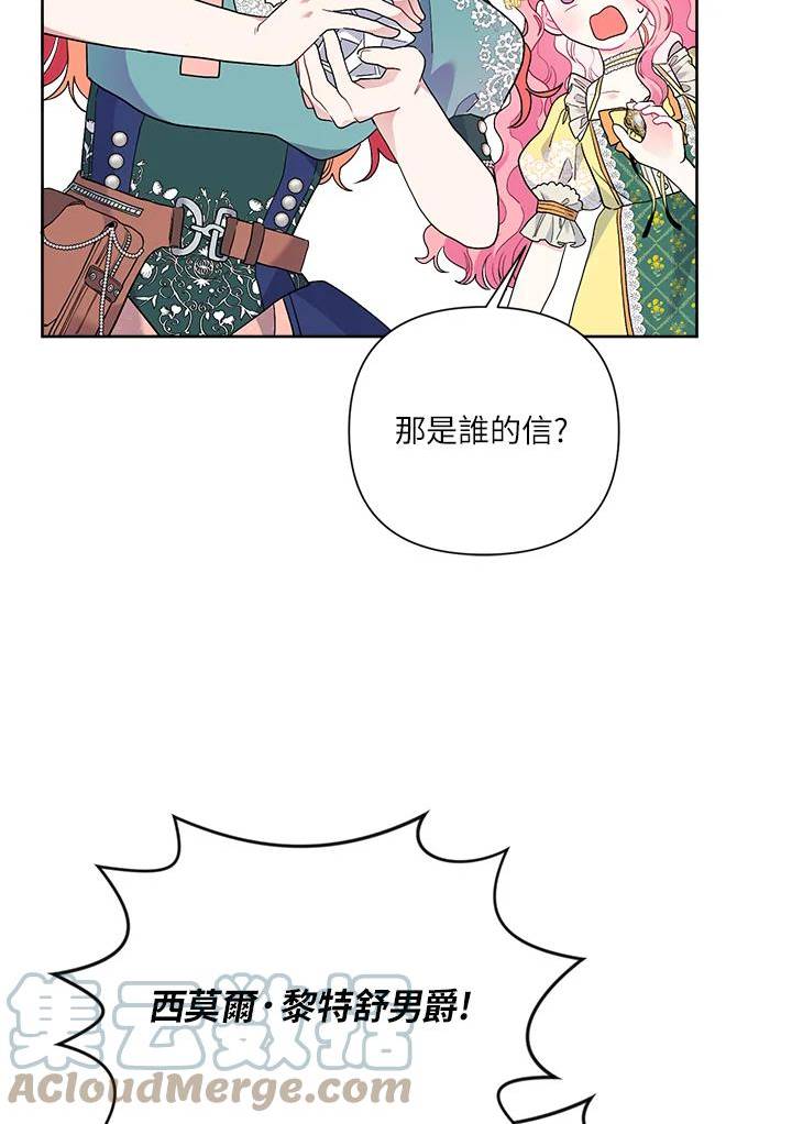 幕后黑手的短命儿媳妇25集漫画,第44话69图