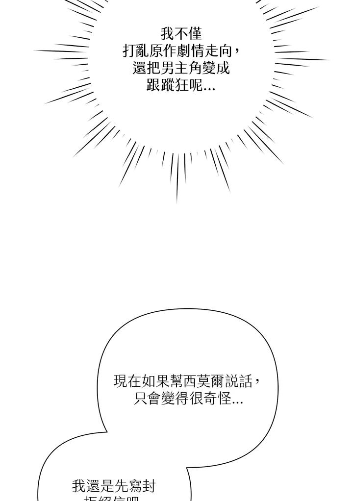 幕后黑手结局漫画,第44话71图