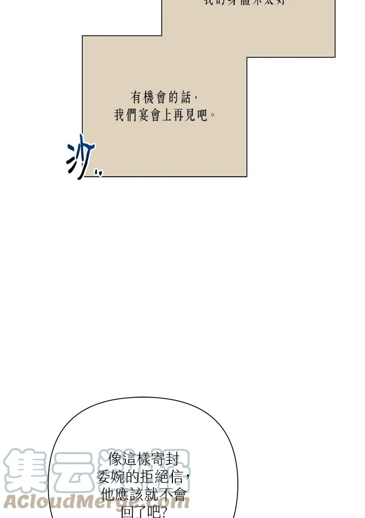 幕后黑手结局漫画,第44话73图