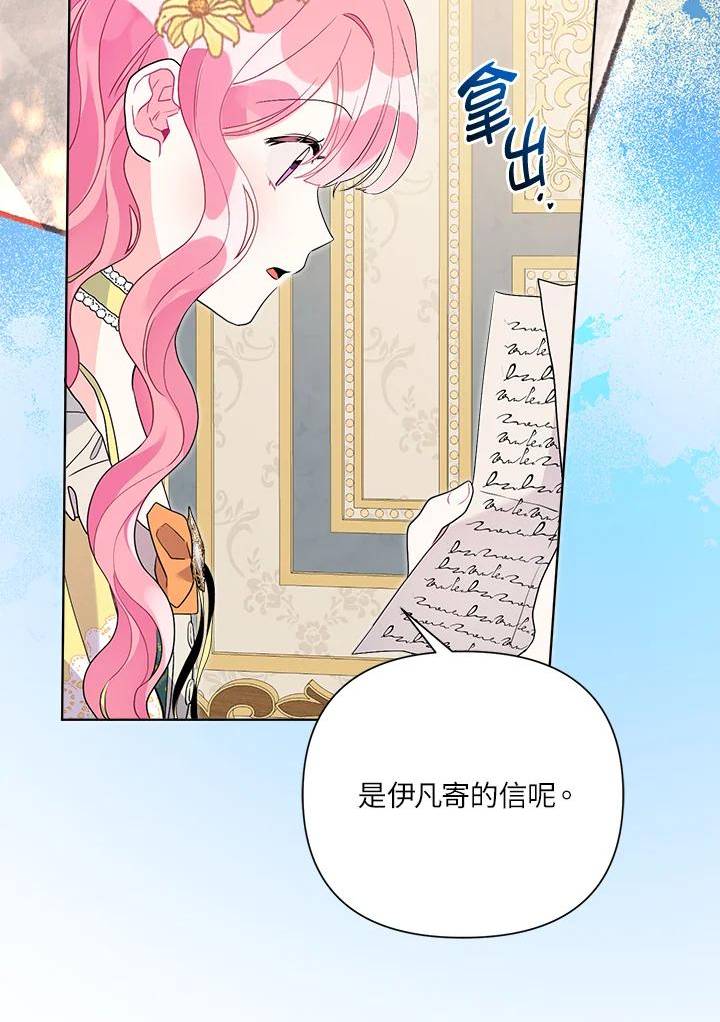 幕后黑手结局漫画,第44话76图