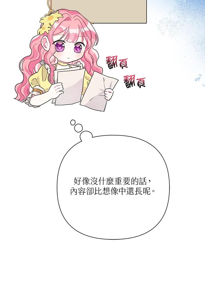 幕后黑手的短命儿媳妇25集漫画,第44话79图