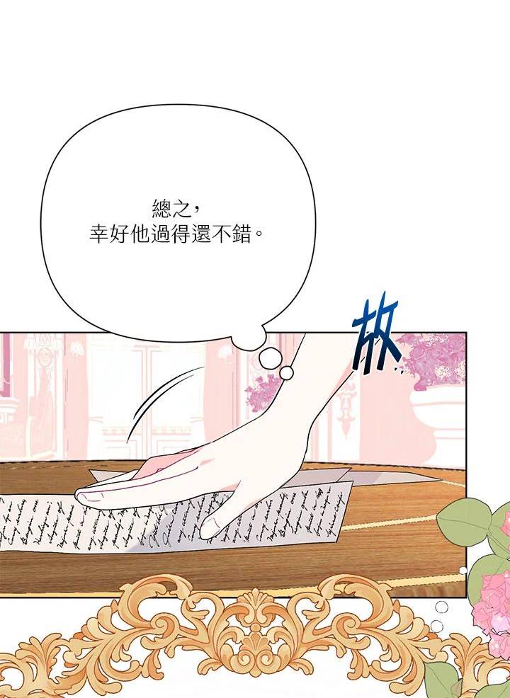 幕后黑手的短命儿媳妇25集漫画,第44话80图