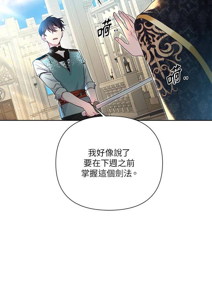 幕后黑手的短命儿媳妇25集漫画,第44话88图