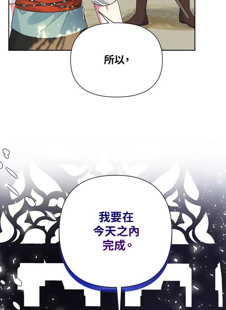 幕后黑手的短命儿媳妇25集漫画,第44话90图