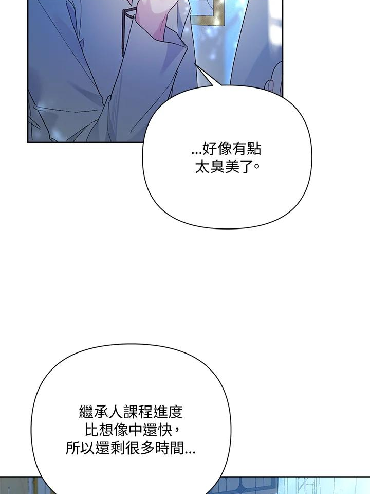 幕后黑手的短命儿媳妇25集漫画,第44话98图