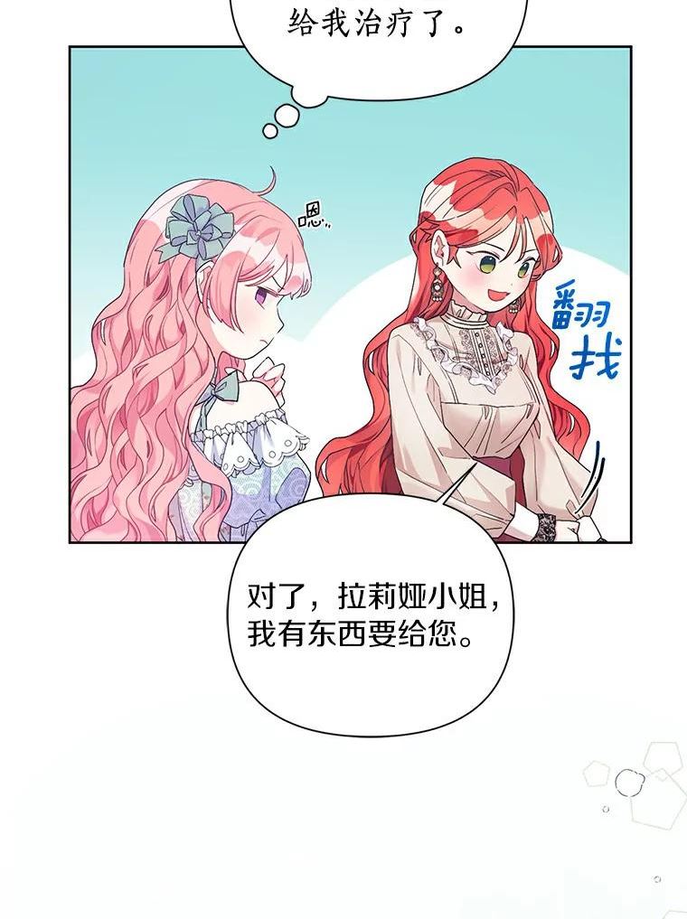 幕后黑手的短命儿媳漫画,18.开始行动23图