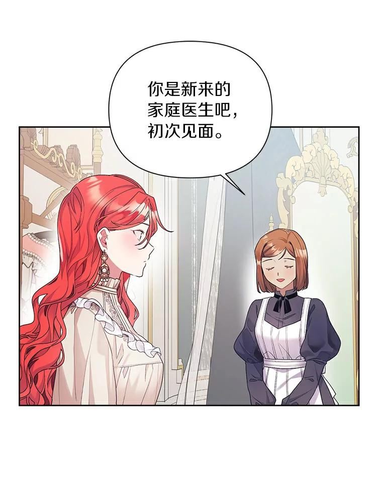 幕后黑手的短命儿媳漫画,18.开始行动51图