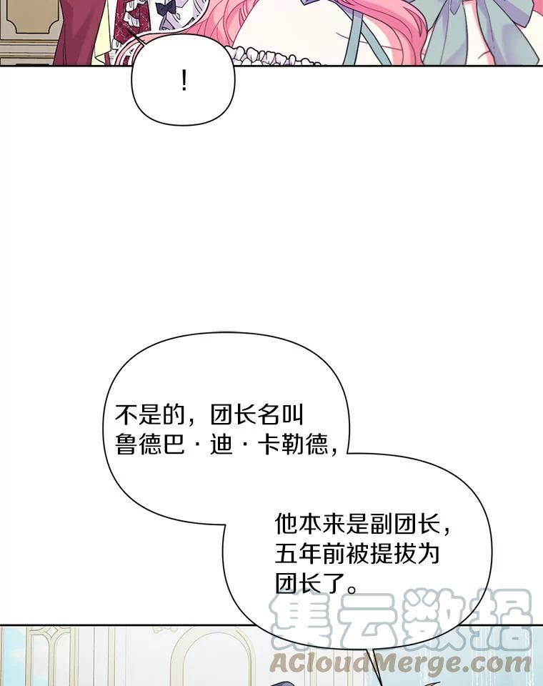 幕后黑手的短命儿媳漫画,19.埃文的弱点10图