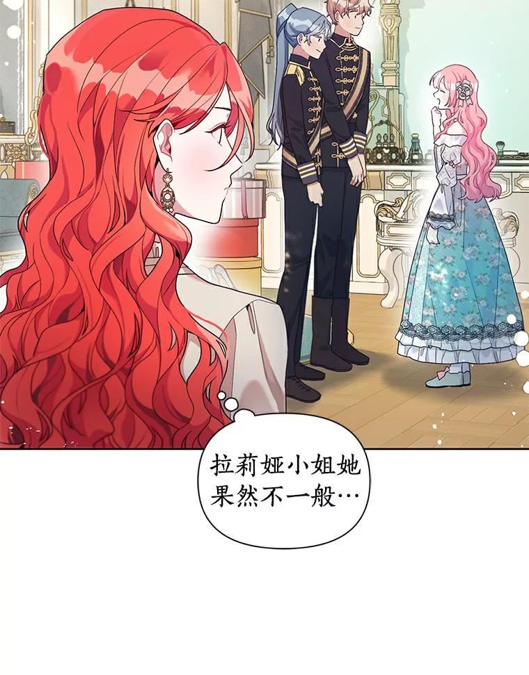 幕后黑手的短命儿媳漫画,19.埃文的弱点14图