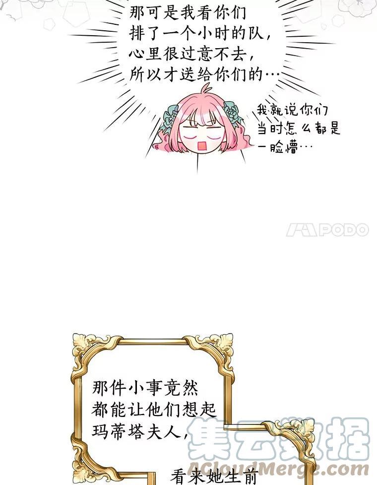 幕后黑手的短命儿媳漫画,19.埃文的弱点28图