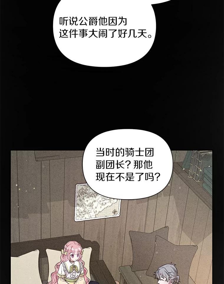 幕后黑手的短命儿媳漫画,19.埃文的弱点5图