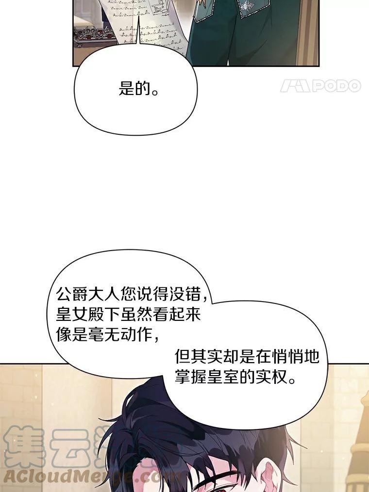 幕后黑手的短命儿媳漫画,20.借他人之手4图