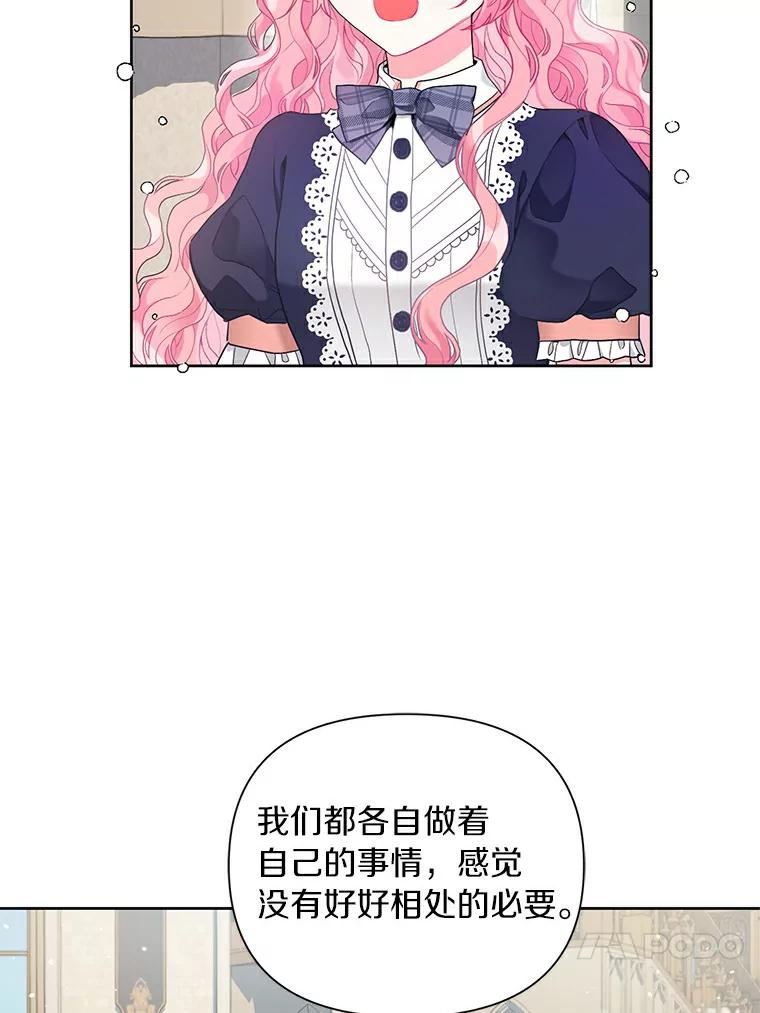 幕后黑手的短命儿媳漫画,20.借他人之手50图