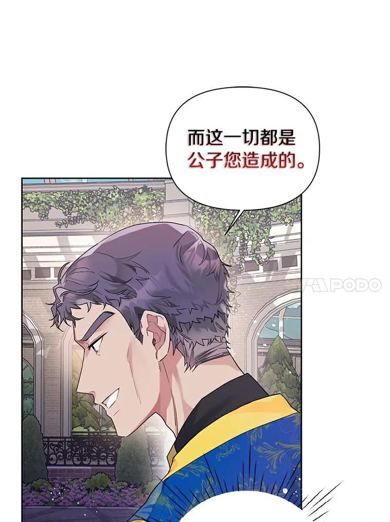 幕后黑手的短命儿媳漫画,21.成功解救埃文21图