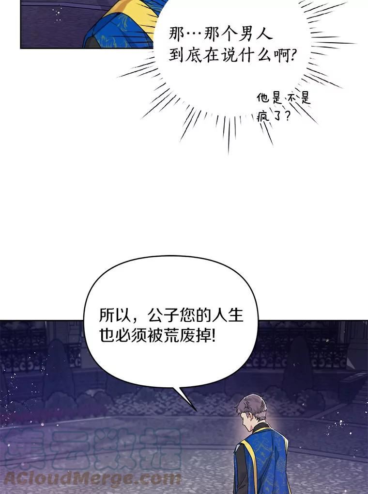 幕后黑手的短命儿媳漫画,21.成功解救埃文22图