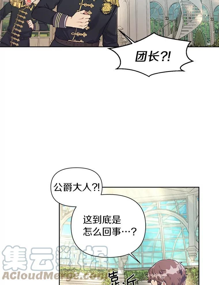 幕后黑手的短命儿媳漫画,21.成功解救埃文40图