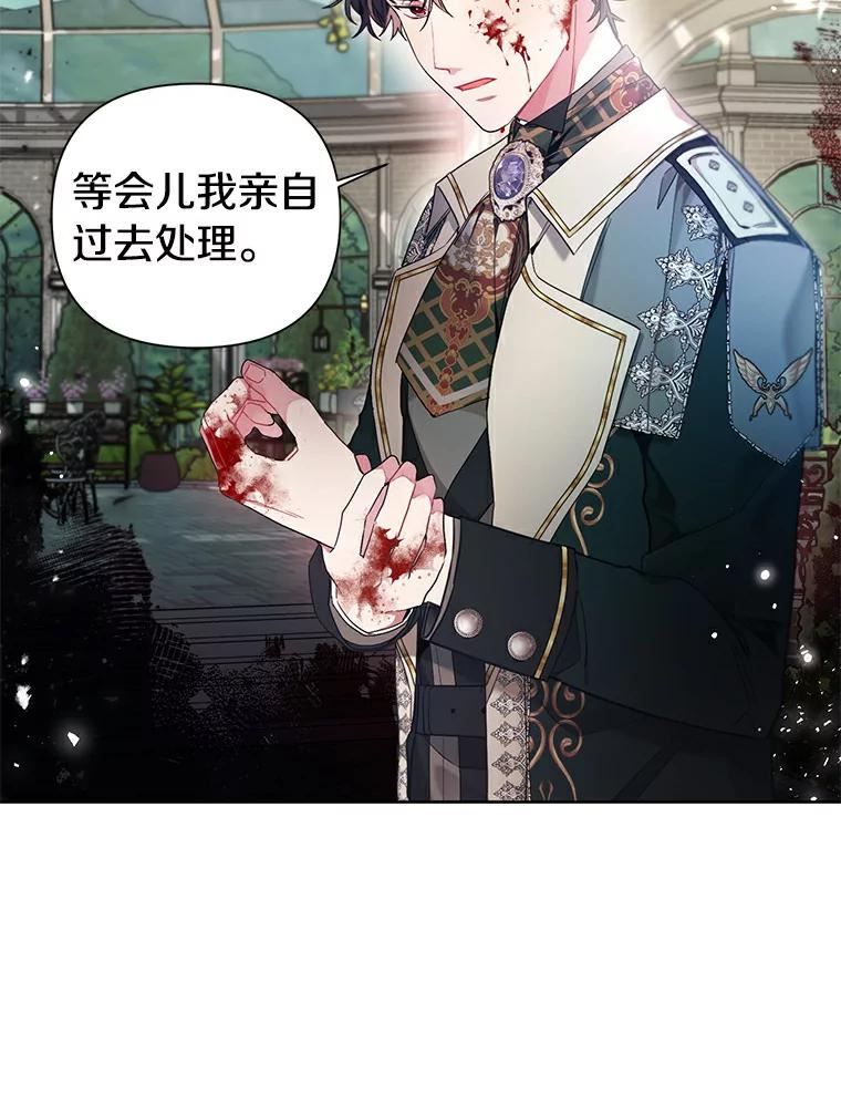 幕后黑手的短命儿媳漫画,21.成功解救埃文42图