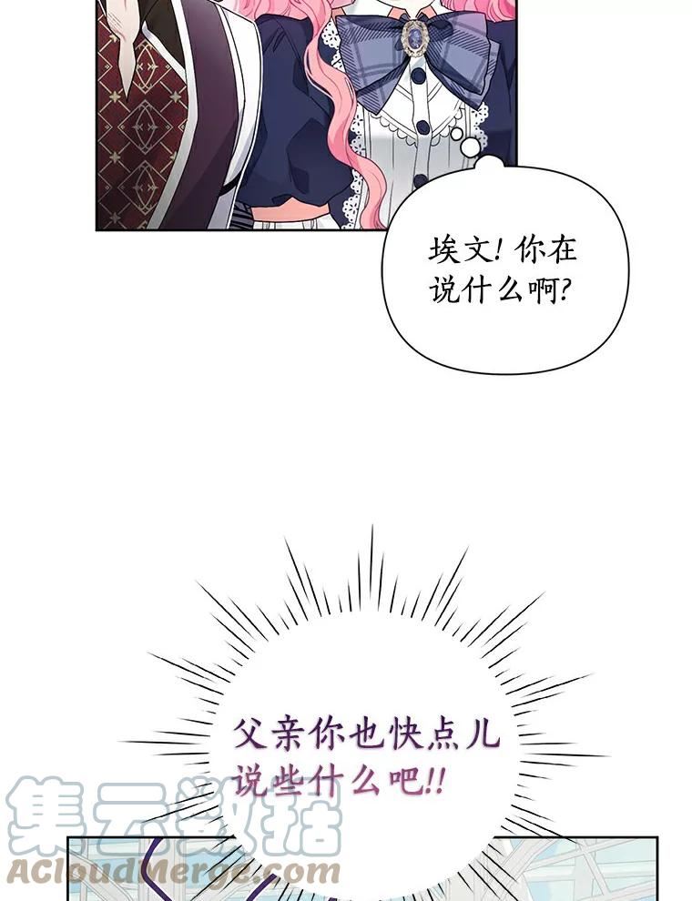 幕后黑手的短命儿媳漫画,21.成功解救埃文49图