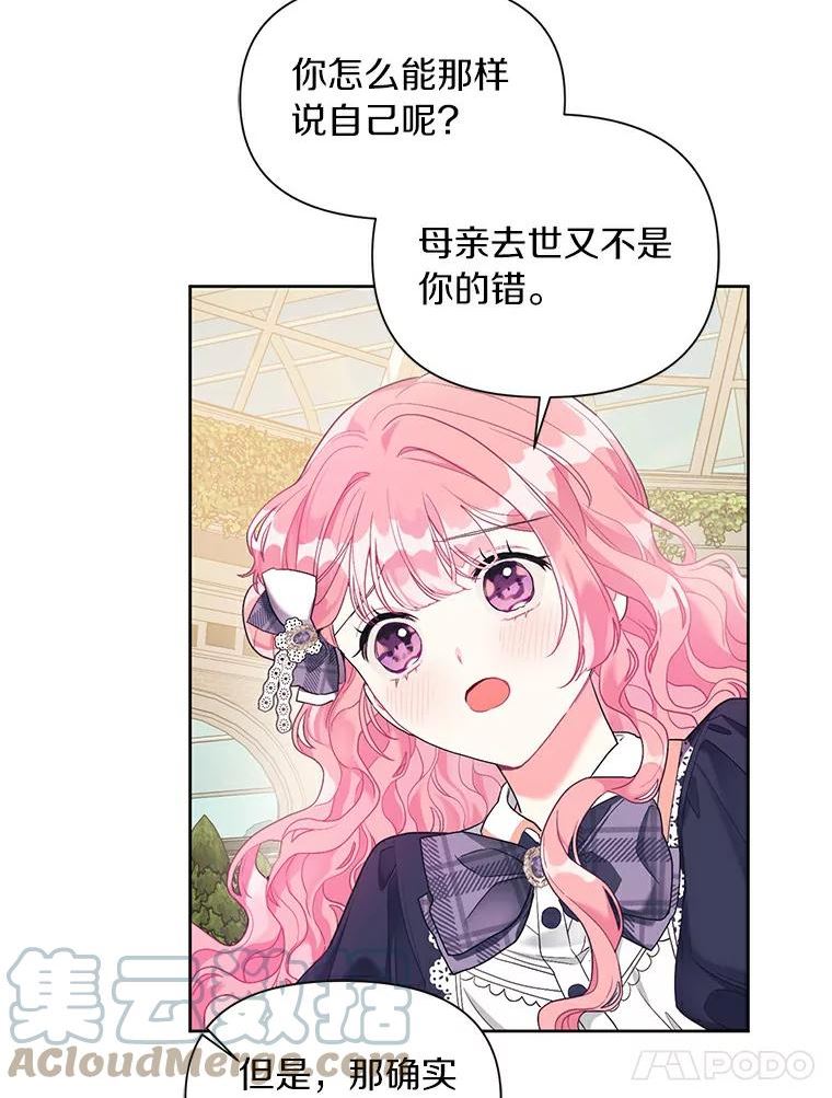 幕后黑手的短命儿媳漫画,21.成功解救埃文58图