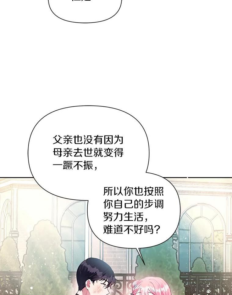 幕后黑手的短命儿媳漫画,21.成功解救埃文66图