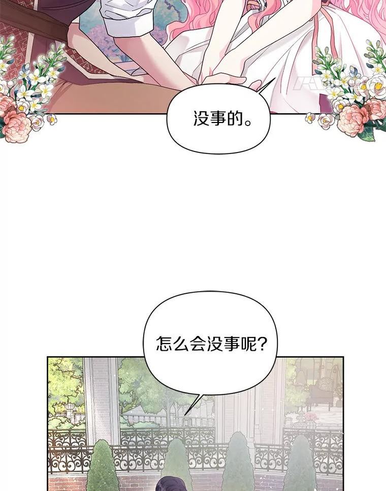 幕后黑手的短命儿媳漫画,21.成功解救埃文71图