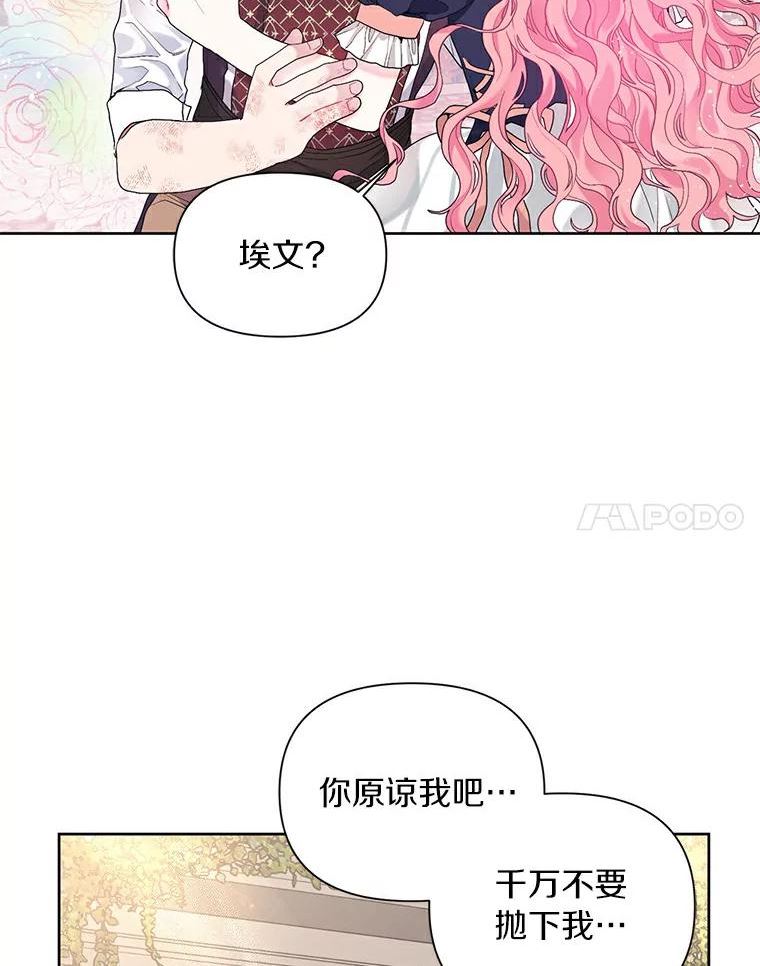 幕后黑手的短命儿媳漫画,21.成功解救埃文74图