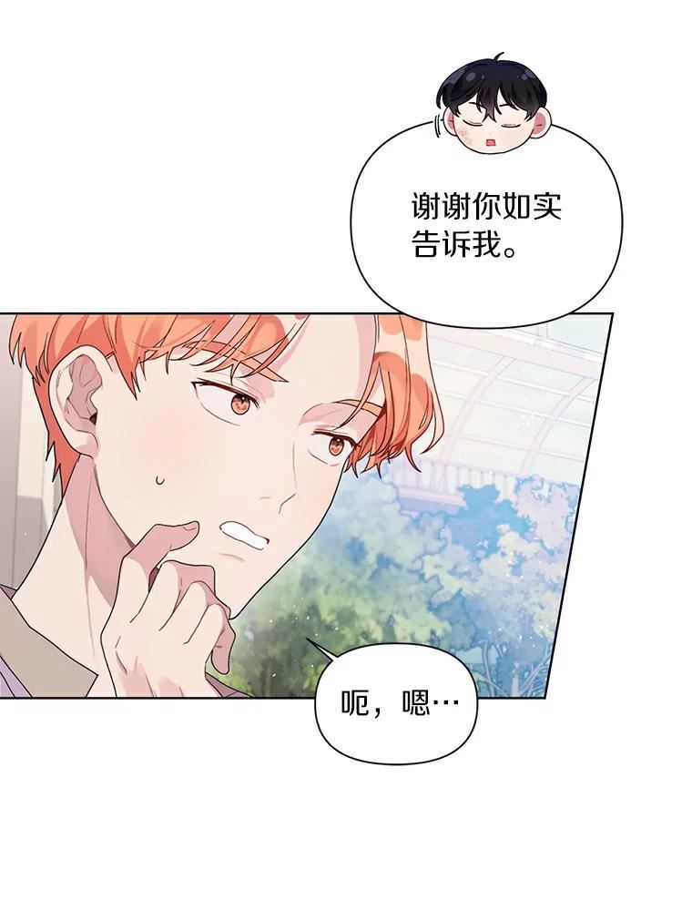 幕后黑手的短命儿媳大结局漫画,22.可爱是什么意思14图