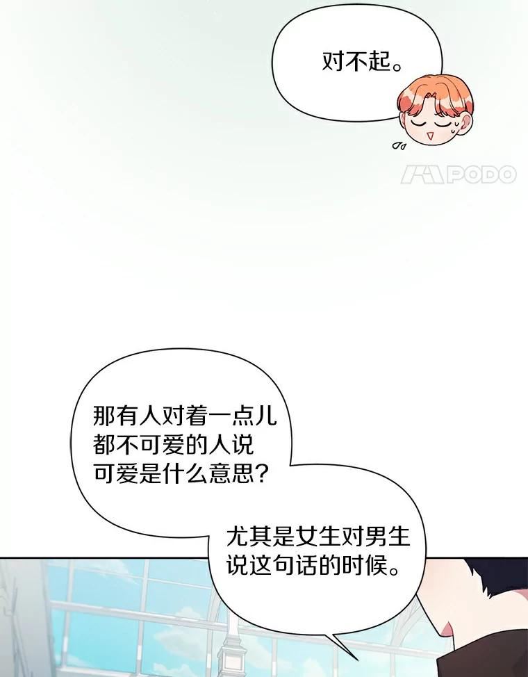 幕后黑手的短命儿媳大结局漫画,22.可爱是什么意思17图