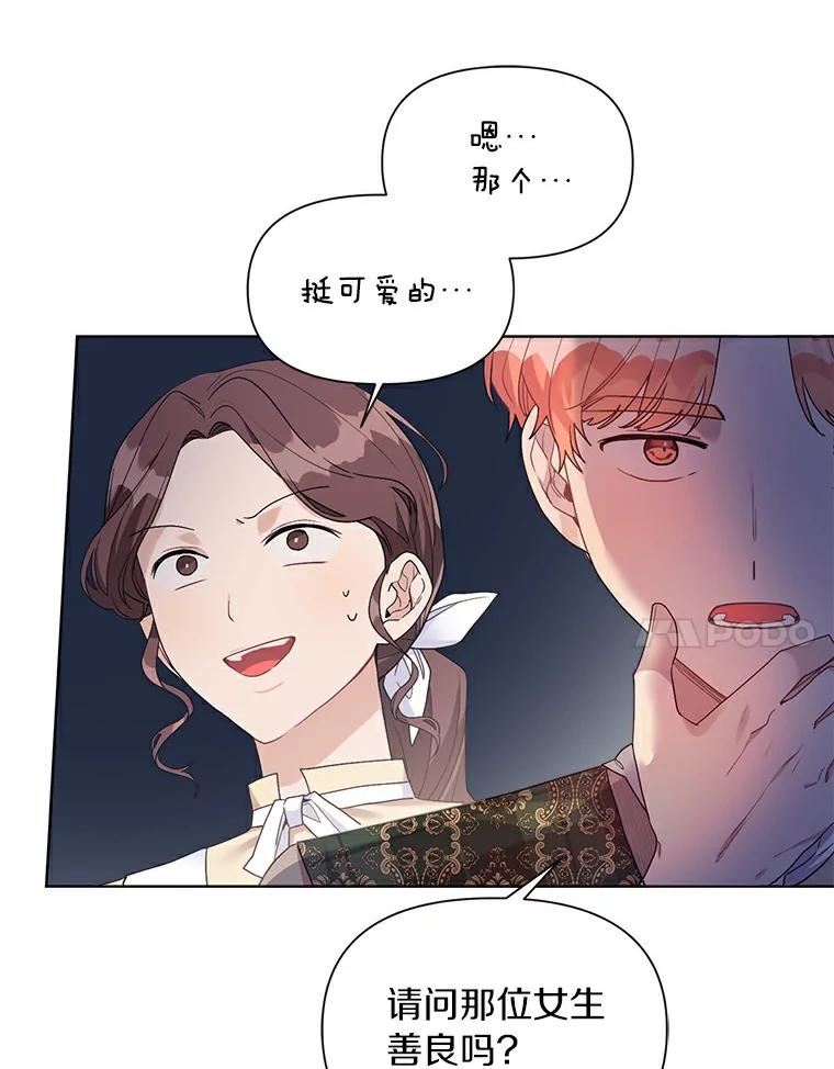 幕后黑手的短命儿媳大结局漫画,22.可爱是什么意思20图