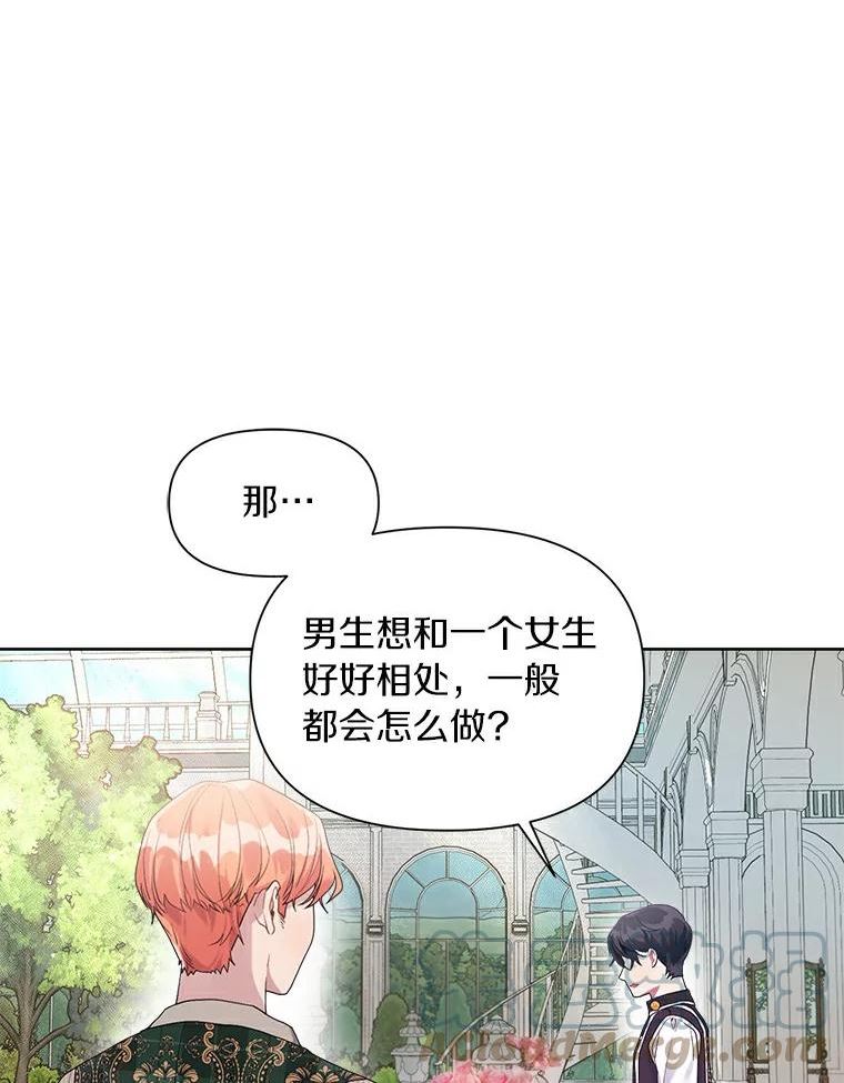 幕后黑手的短命儿媳大结局漫画,22.可爱是什么意思25图