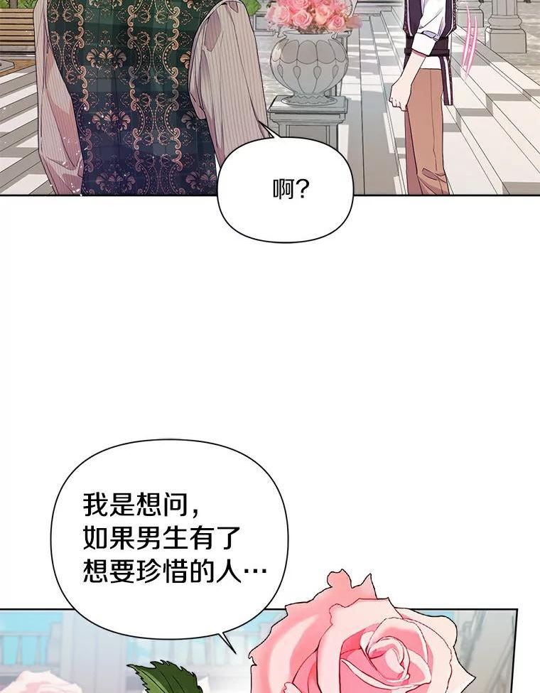 幕后黑手的短命儿媳大结局漫画,22.可爱是什么意思26图