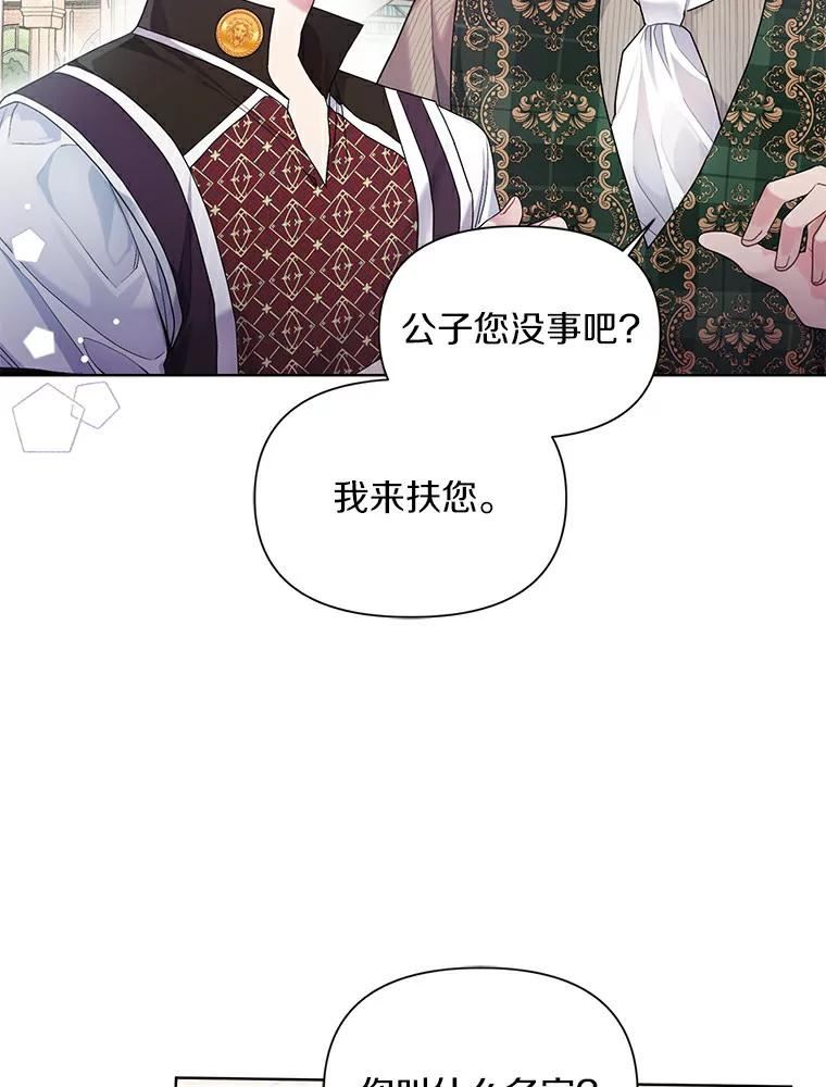 幕后黑手的短命儿媳大结局漫画,22.可爱是什么意思3图